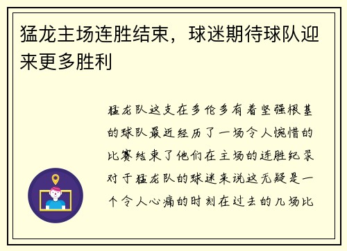 猛龙主场连胜结束，球迷期待球队迎来更多胜利