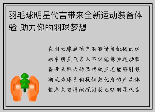羽毛球明星代言带来全新运动装备体验 助力你的羽球梦想