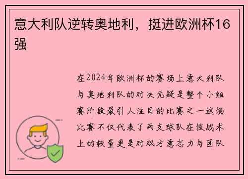 意大利队逆转奥地利，挺进欧洲杯16强